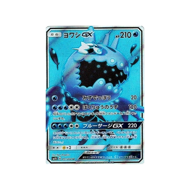 froussardine-gx-carte-pokemon-clair-de-lune-d'alola-sm2l-051-050