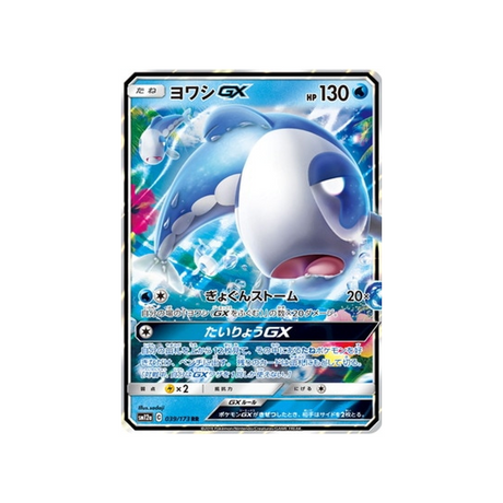 froussardine-gx-carte-pokemon-tag-team-gx-all-stars-sm12a-039-173