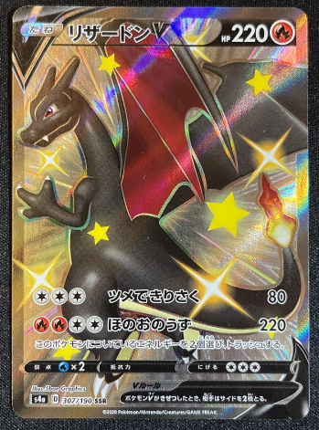 Pokémon Card Shiny Star V S4A 307/190: Charizard V 