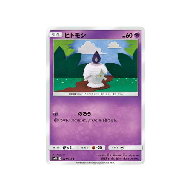 funécire-carte-pokemon-ascension-féérique-sm7b-021-050