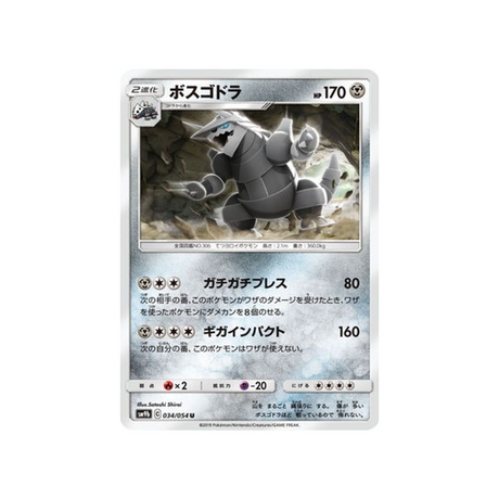 galeking-carte-pokemon-mur-complétement-metallique-sm9b-034-054