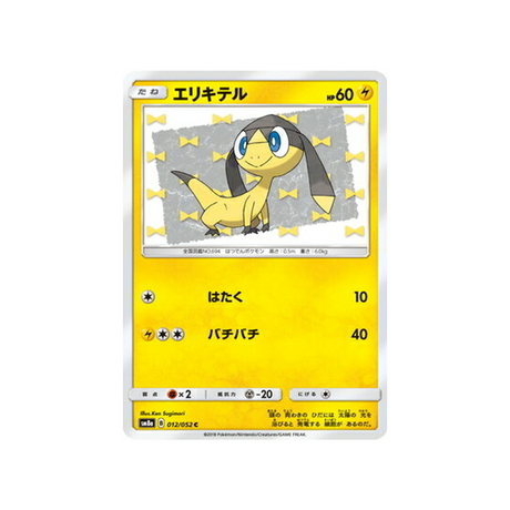 galvaran-carte-pokemon-ordre-sombre-sm8a-012-052