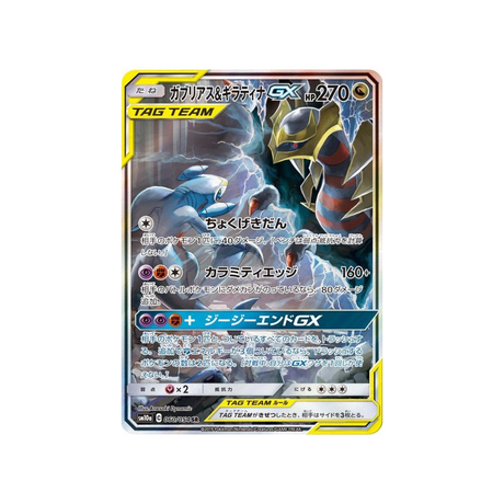 garchomp-&-giratina-gx-carte-pokemon-fin-gg-sm10a-060-054