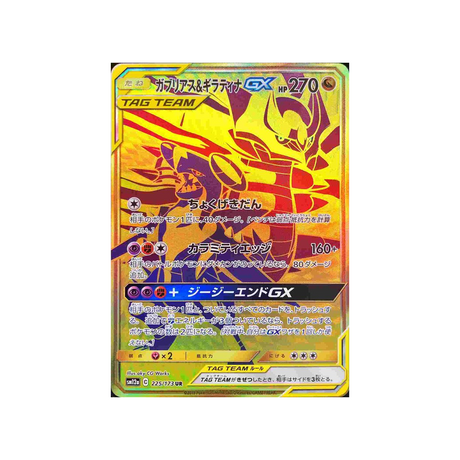 garchomp-&-giratina-gx-carte-pokemon-tag-team-gx-all-stars-sm12a-225-173