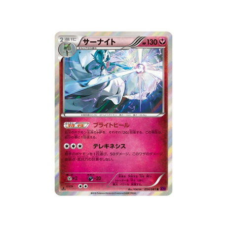 gardevoir-carte-pokemon-Anneau de Bandit-xy7-054-081