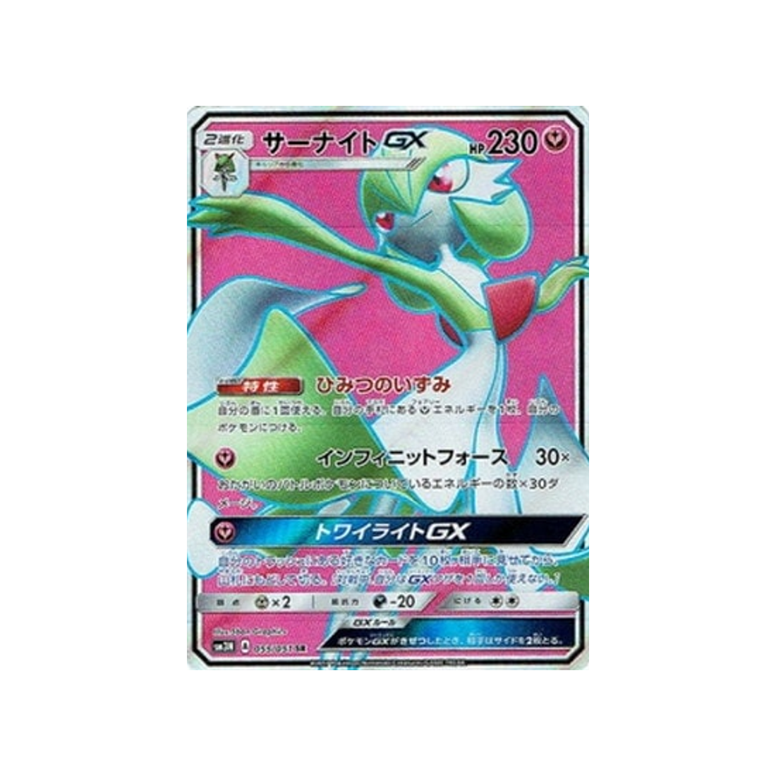 gardevoir-gx-carte-pokemon-ombres-ardentes-sm3n-055-051