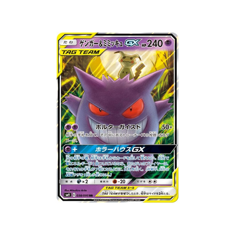 gengar-&-mimikyu-gx-carte-pokemon-due-de-choc-sm9-038-095