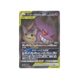 gengar-&-mimikyu-gx-carte-pokemon-due-de-choc-sm9-103-095