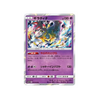 giratina-carte-pokemon-ascension-féérique-sm7b-017-050