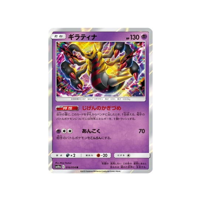 giratina-carte-pokemon-fin-gg-sm10a-016-054