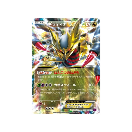 giratina-ex-carte-pokemon-Anneau de Bandit-xy7-057-081