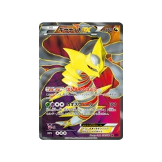 giratina-ex-carte-pokemon-Anneau de Bandit-xy7-091-081