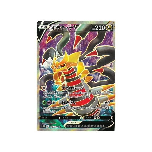 giratina-v-carte-pokemon-lost-abyss-s11-110