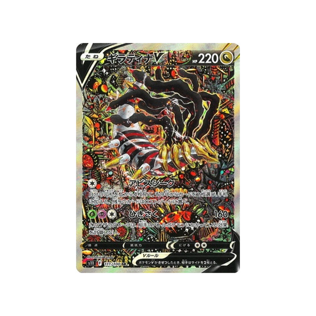 giratina-v-carte-pokemon-lost-abyss-s11-111