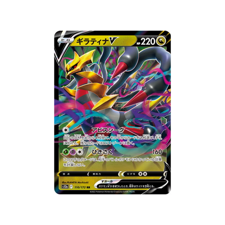 giratina-v-carte-pokemon-vstar-universe-s12a-110