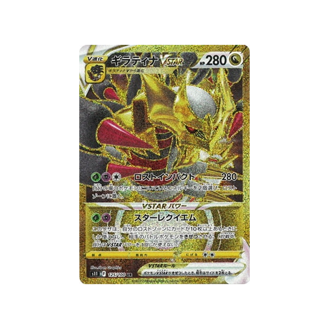 giratina-vstar-carte-pokemon-lost-abyss-s11-125