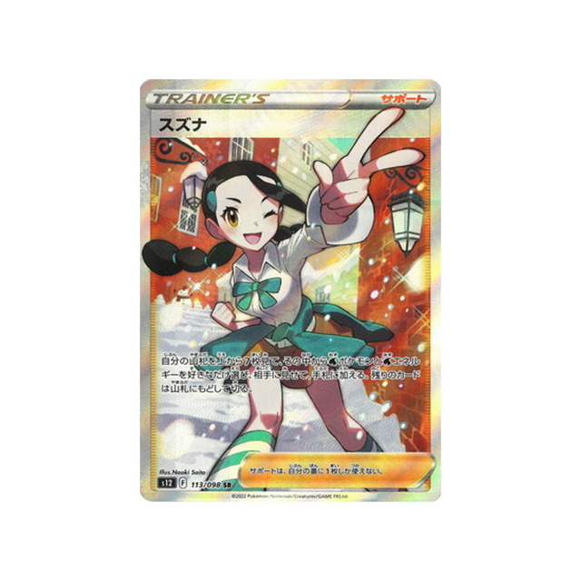 gladys-carte-pokemon-paradigm-trigger-s12-113