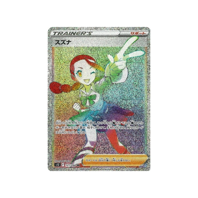 gladys-carte-pokemon-paradigm-trigger-s12-121