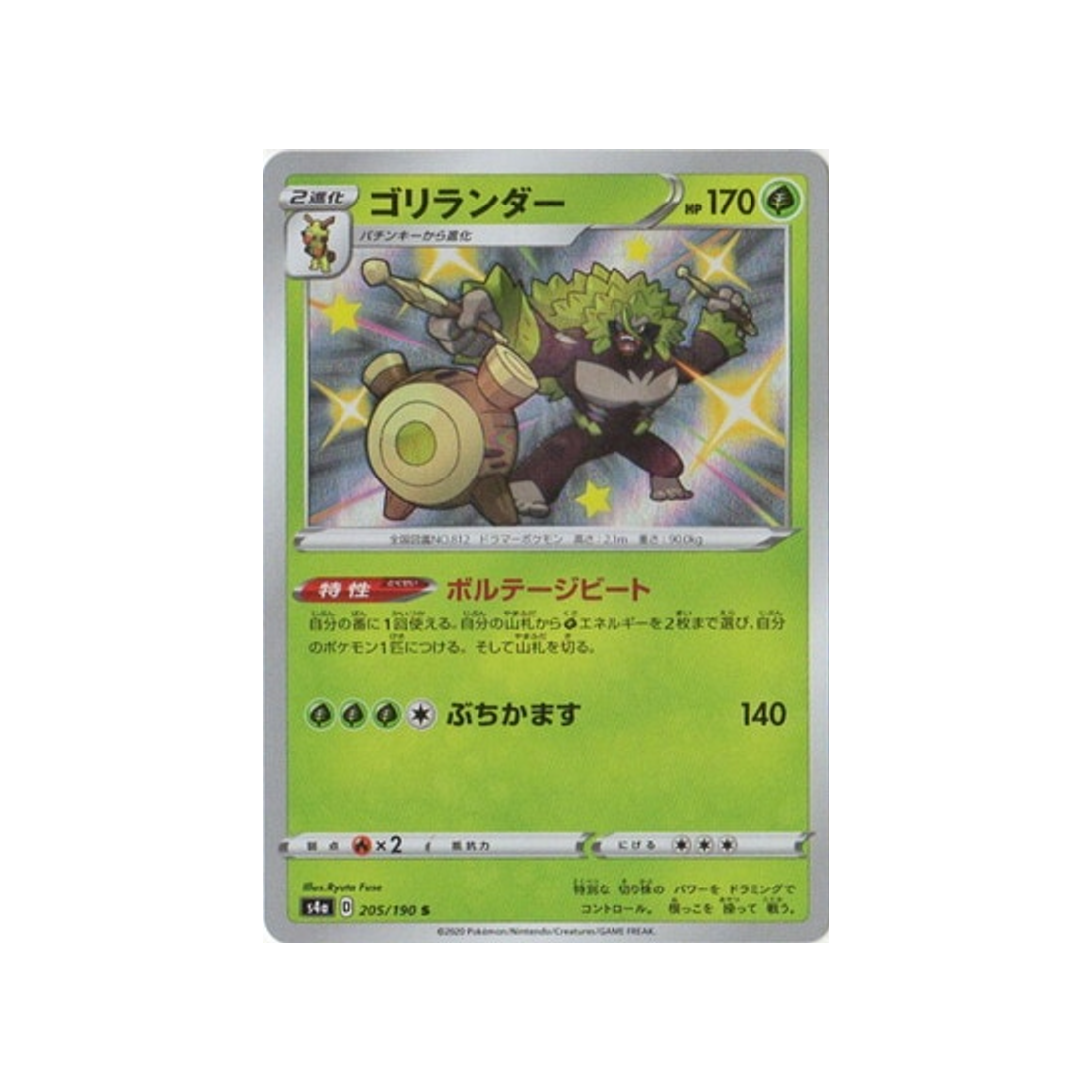 gorythmic-carte-pokemon-shiny-star-s4a-205