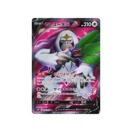 gouroutan-v-carte-pokemon-space-juggler-s10p-076