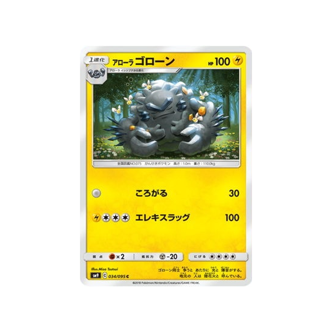 gravalanch-d'aloha-carte-pokemon-due-de-choc-sm9-034-095