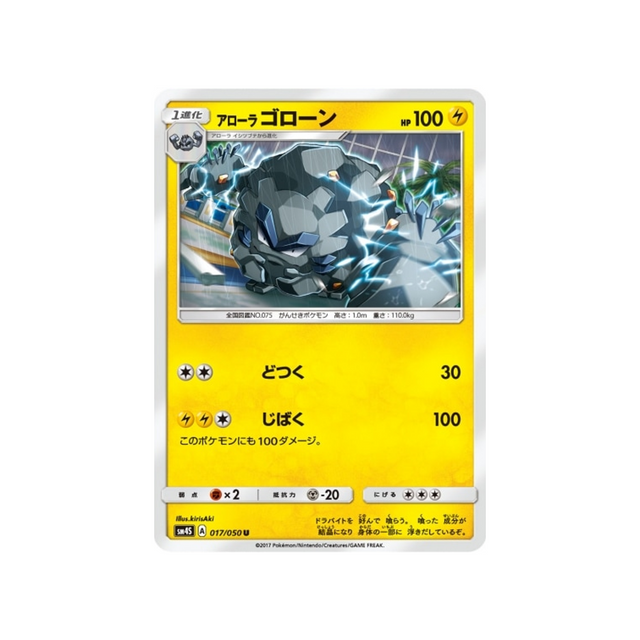 gravalanch-d'aloha-carte-pokemon-l'éveil-du-héros-sm4s-017-050