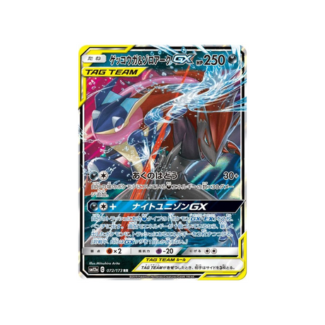 greninja-&-zoroark-gx-carte-pokemon-tag-team-gx-all-stars-sm12a-072-173