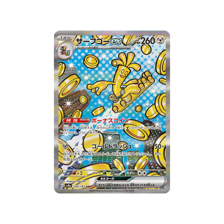 gromago-ex-carte-pokemon-series-sv8a-220-187