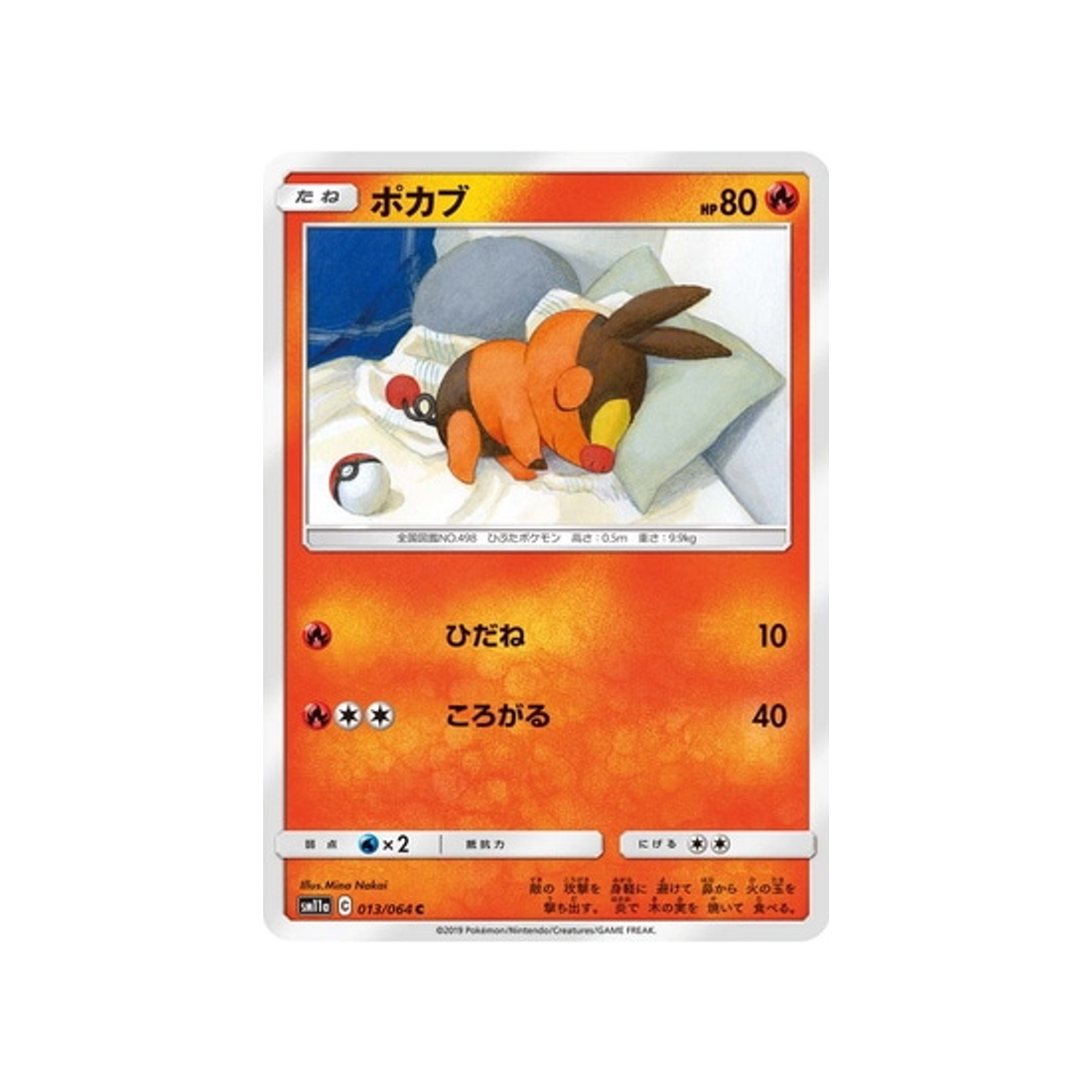 gruikui-carte-pokemon-combat-remix-sm11a-013-064