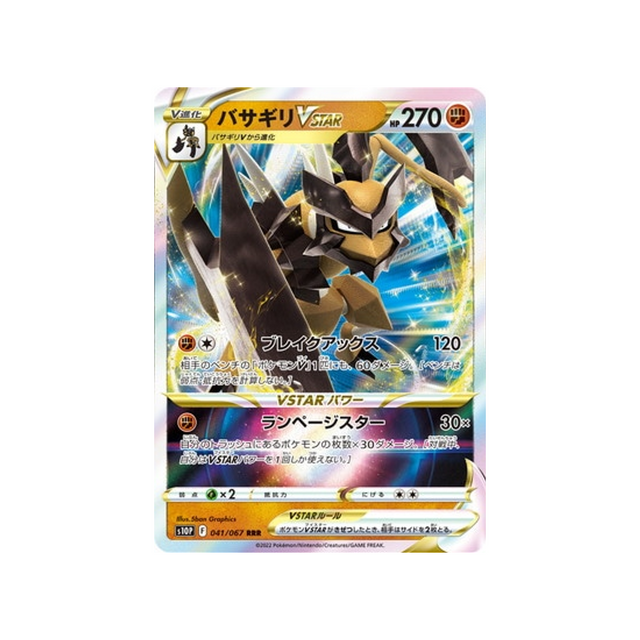 hachécateur-vstar-carte-pokemon-space-juggler-s10p-041