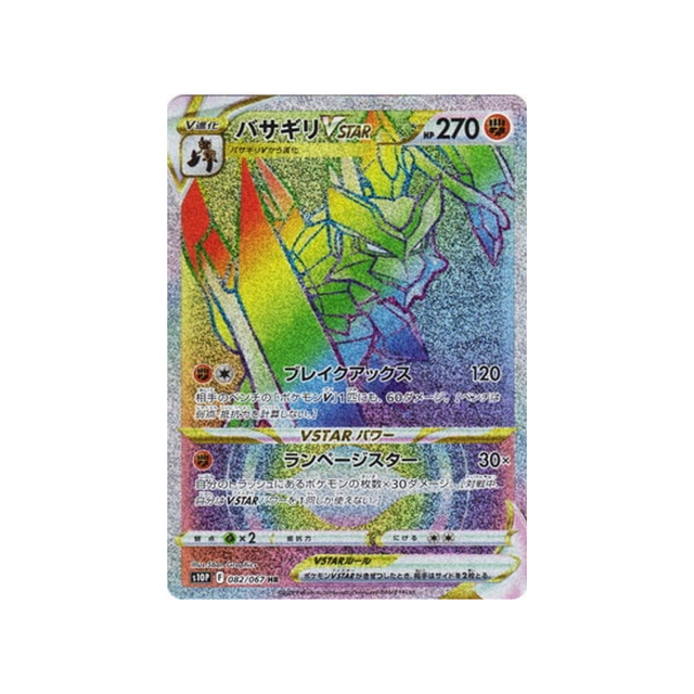 hachécateur-vstar-carte-pokemon-space-juggler-s10p-082