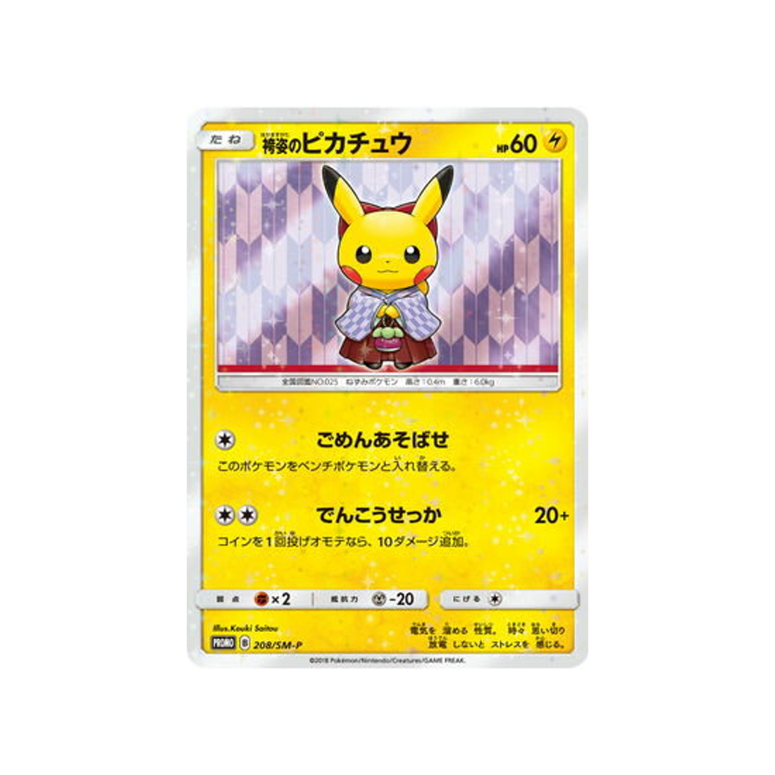 hakama-pikachu-carte-pokemon-carte-promo-soleil-et-lune-sm-p-208-408