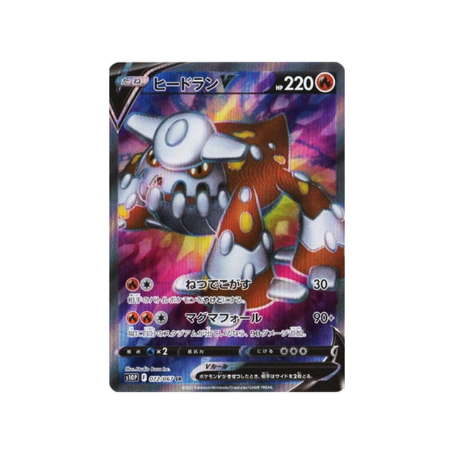 heatran-v-carte-pokemon-space-juggler-s10p-072