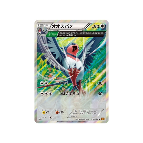 hélédelle-carte-pokemon-Rupture Emeraude-xy6-058-078
