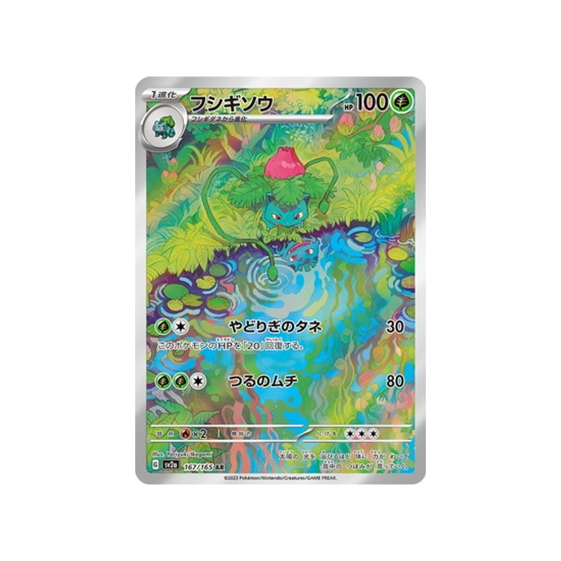 herbizarre-carte-pokemon-pokemon-151-sv2a-167