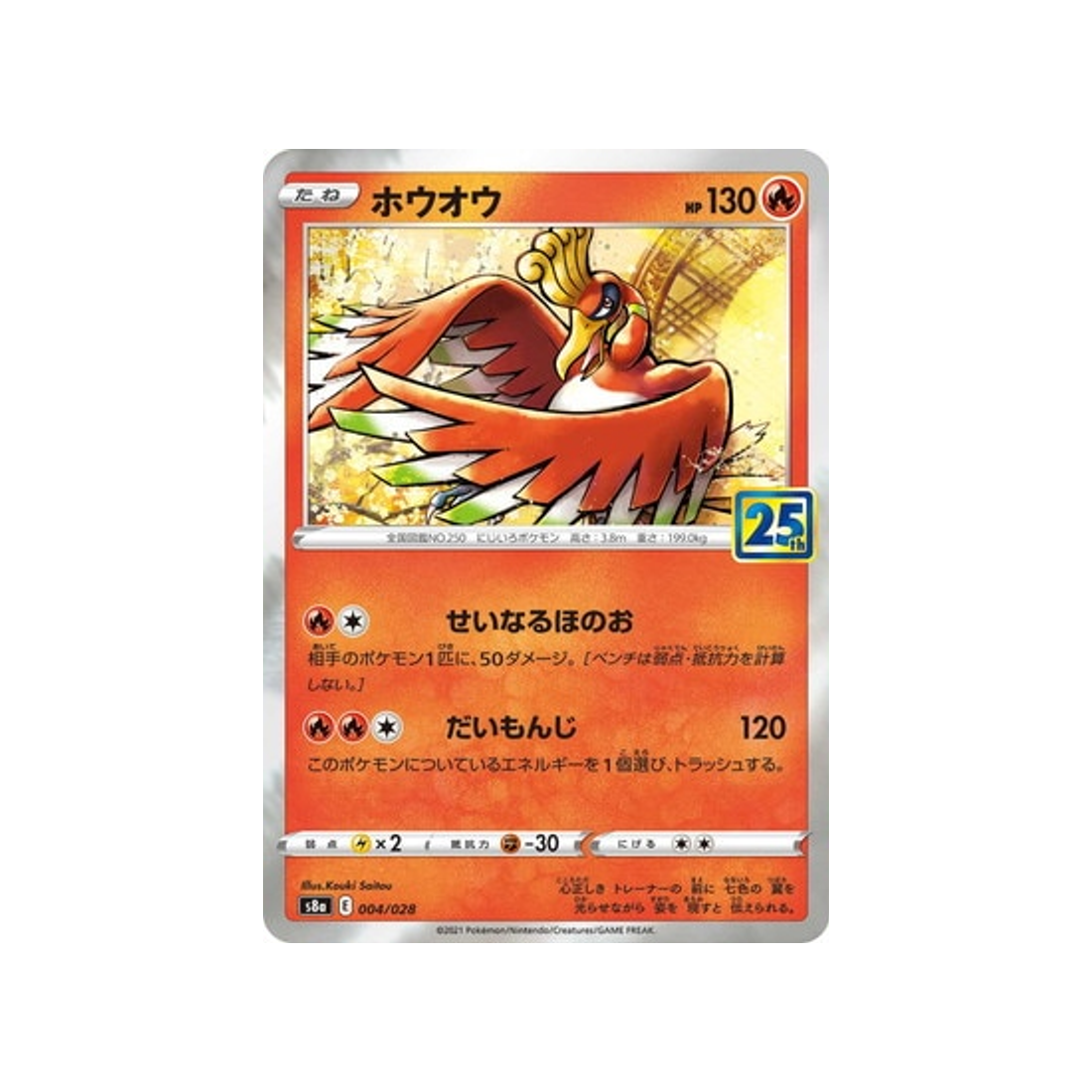 ho-oh-carte-pokemon-25ème-anniversaire-collection-s8a-004-028