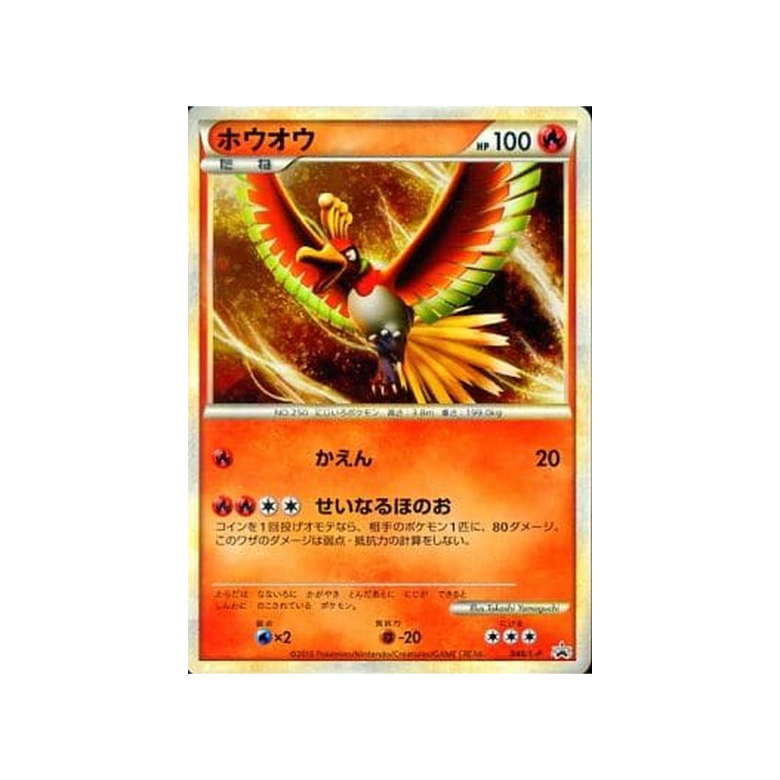 ho-oh-carte-pokemon-Carte Promo Challenge Battle-l-p-048-L-P