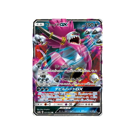 hoopa-gx-carte-pokemon-ordre-sombre-sm8a-031-052