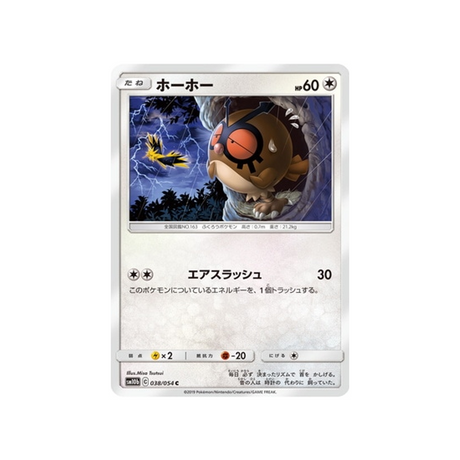 hoothoot-carte-pokemon-légende-celeste-sm10b-038-054