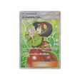 hospitalité-d'erika-carte-pokemon-due-de-choc-sm9-107-095