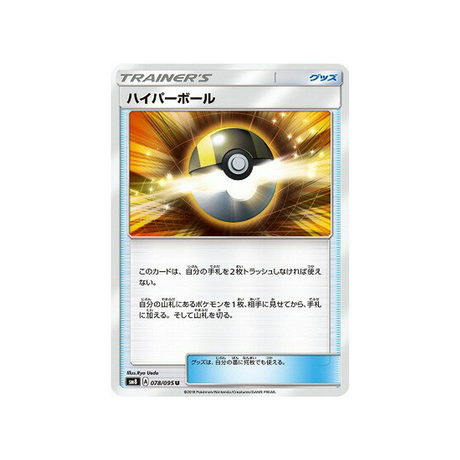 hyper-ball-carte-pokemon-tonnerre-perdu-sm8-078-095