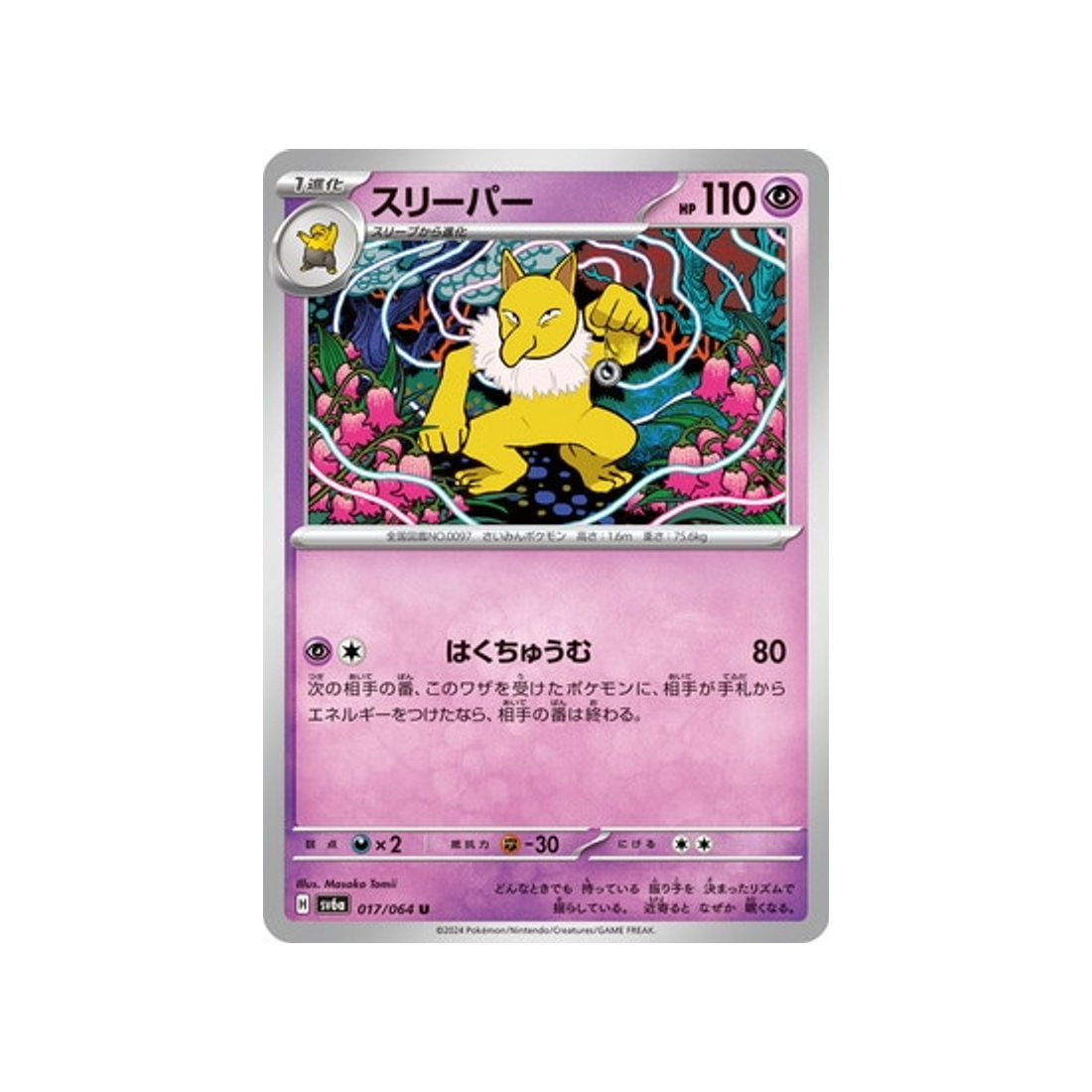 hypnomade-carte-pokemon-night-wanderer-sv6a-017