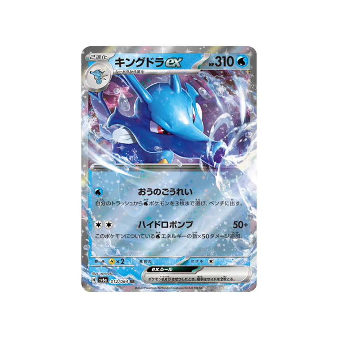 hyporoi-ex-carte-pokemon-night-wanderer-sv6a-012