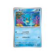 hypotrempe-carte-pokemon-night-wanderer-sv6a-010