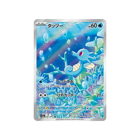 hypotrempe-carte-pokemon-night-wanderer-sv6a-067