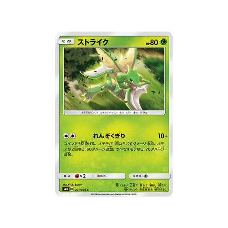 insécateur-carte-pokemon-tonnerre-perdu-sm8-001-095