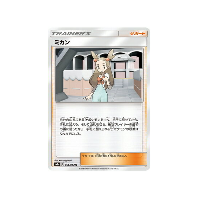 jasmine-carte-pokemon-ordre-sombre-sm8a-051-052