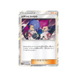 jessie-et-james-carte-pokemon-légende-celeste-sm10b-048-054