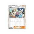 journaliste-télé-carte-pokemon-route-des-champions-sm6b-062-066