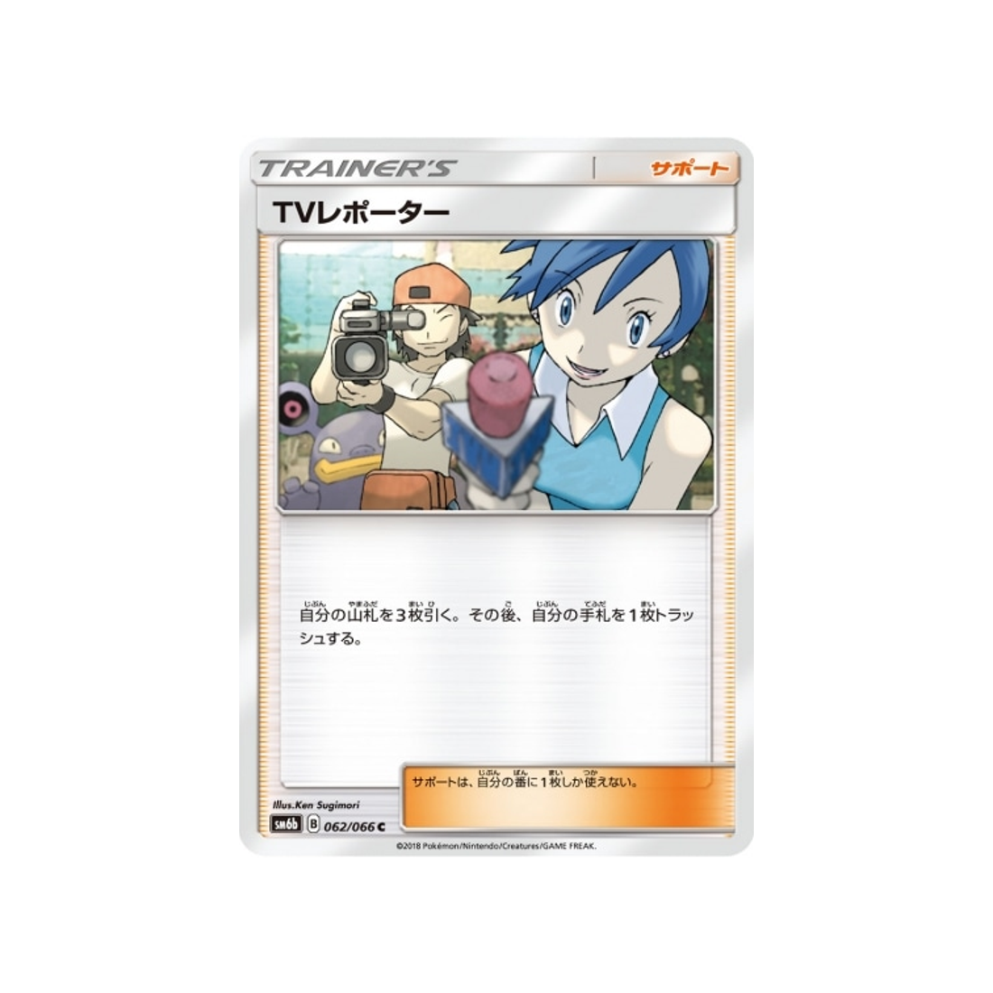 journaliste-télé-carte-pokemon-route-des-champions-sm6b-062-066